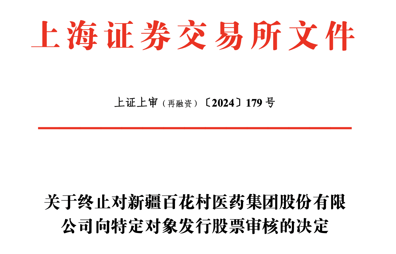 再融资信息披露(再融资信息披露的目的)佛山市