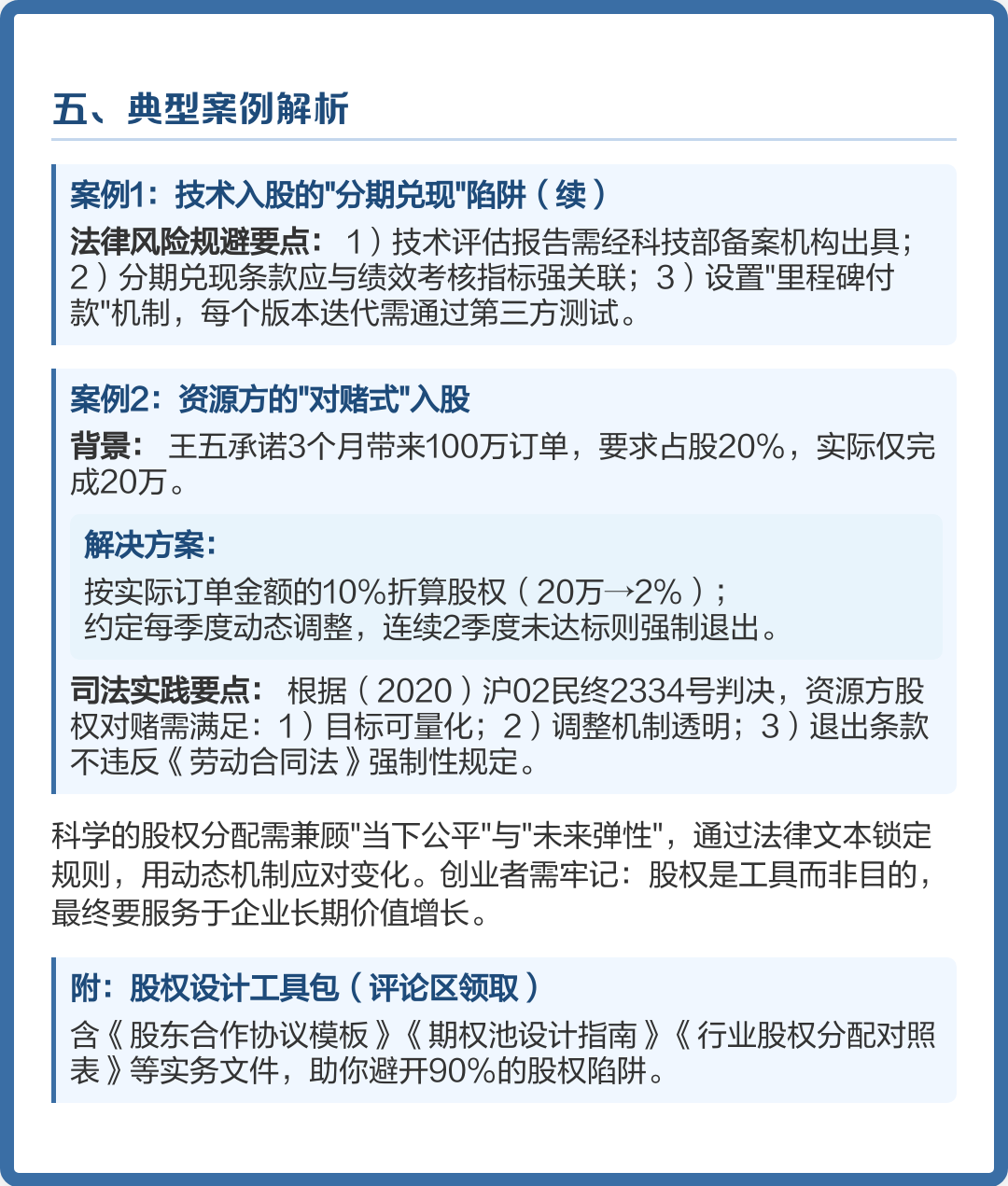 股权设计方法论(股权设计与股权法律陷阱)佛山市