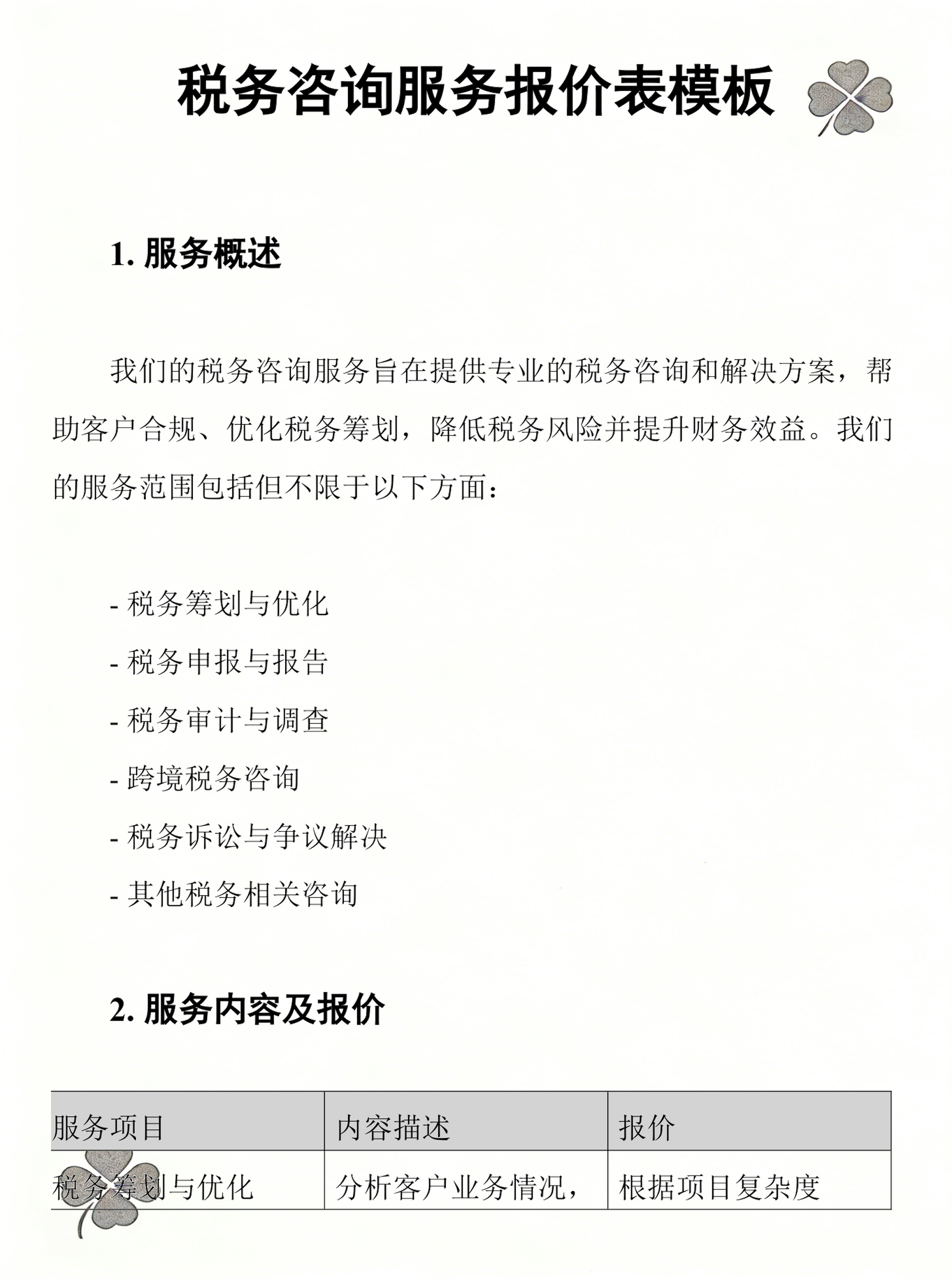 消费咨询税务筹划(消费税税务筹划)佛山市