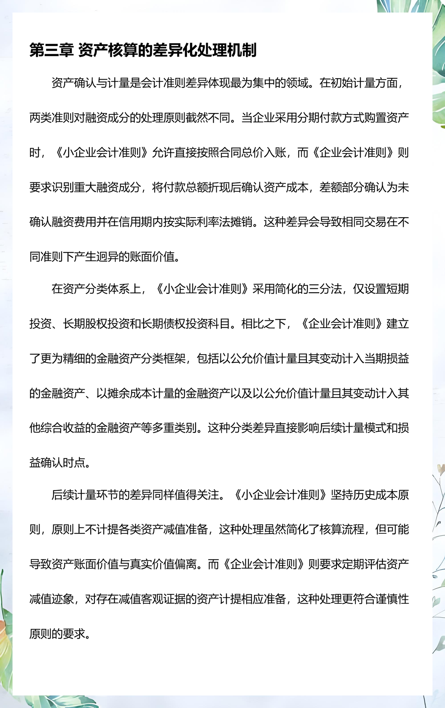 企业研究财务规范(企业财务的研究对象)佛山市