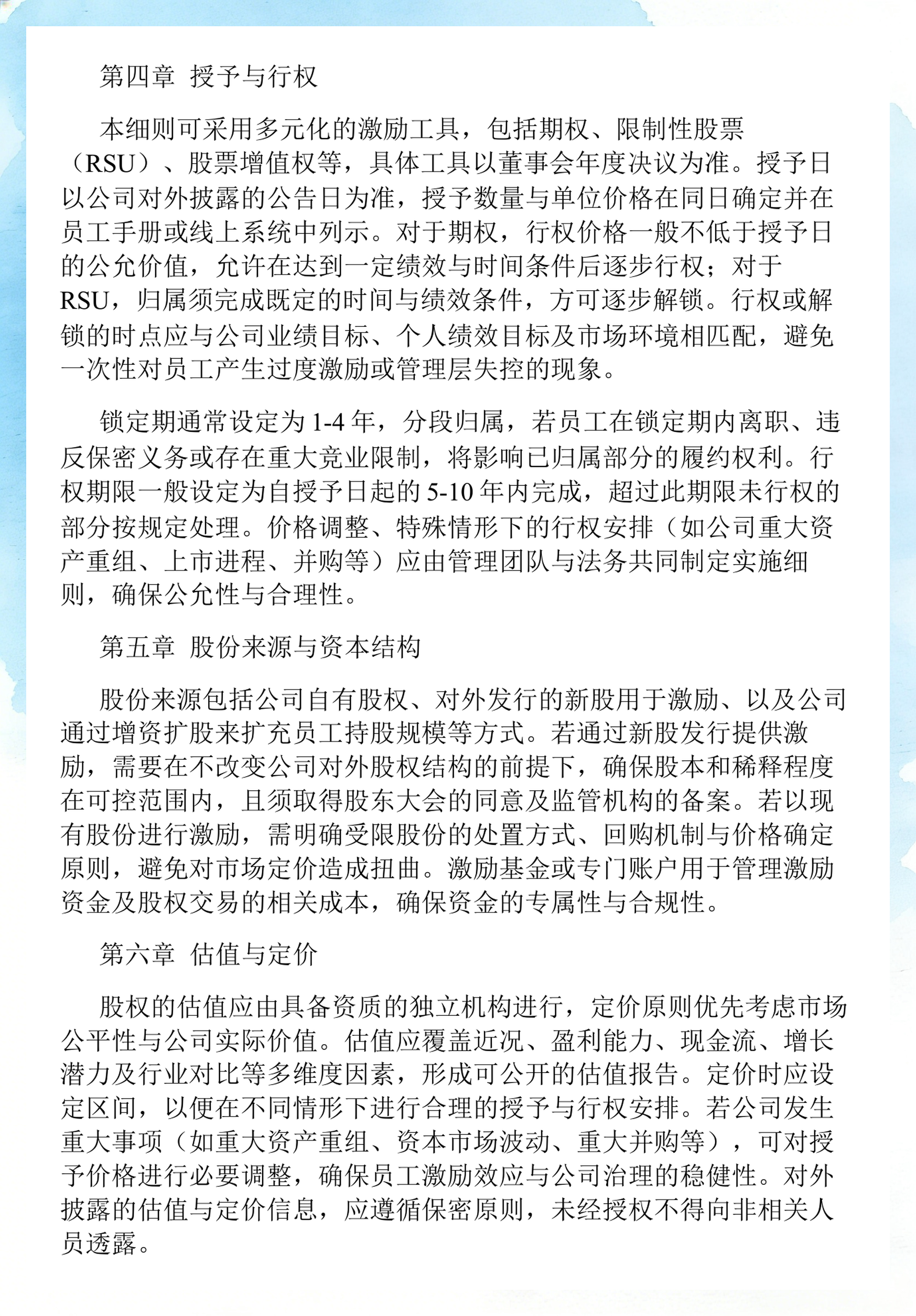 员工持股计划设计(员工持股计划书模板)佛山市