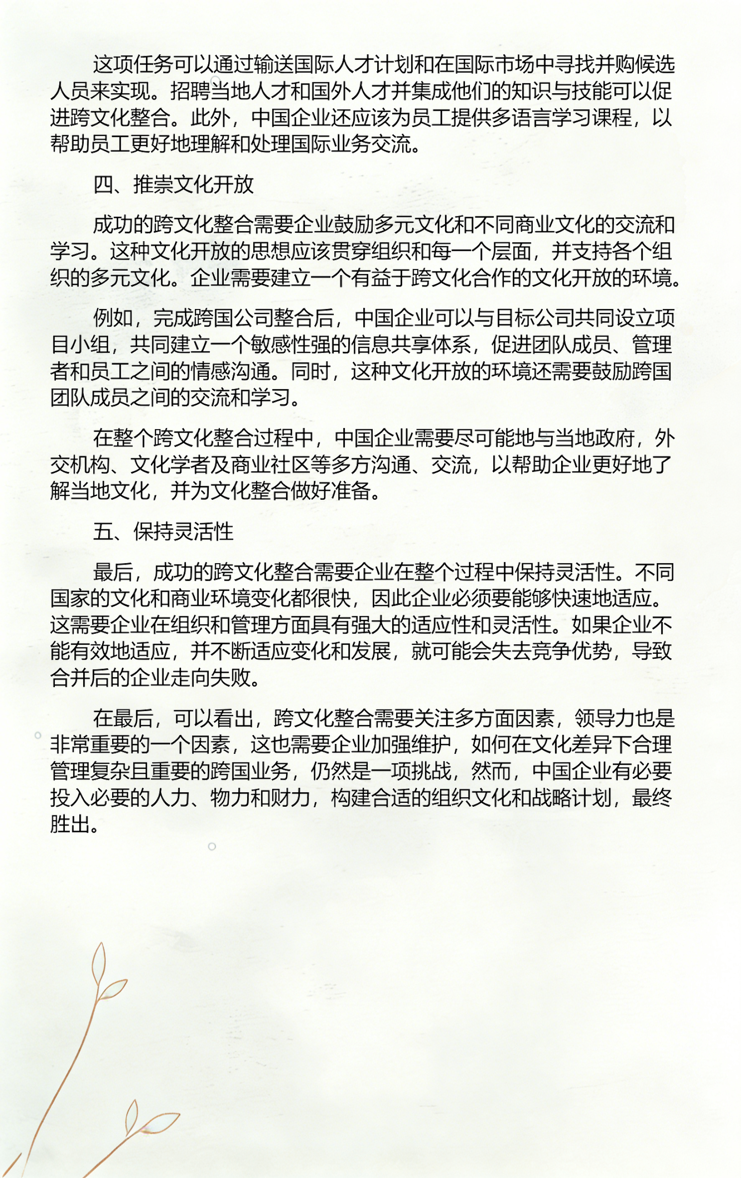 品牌并购整合方案(品牌并购整合方案怎么写)佛山市