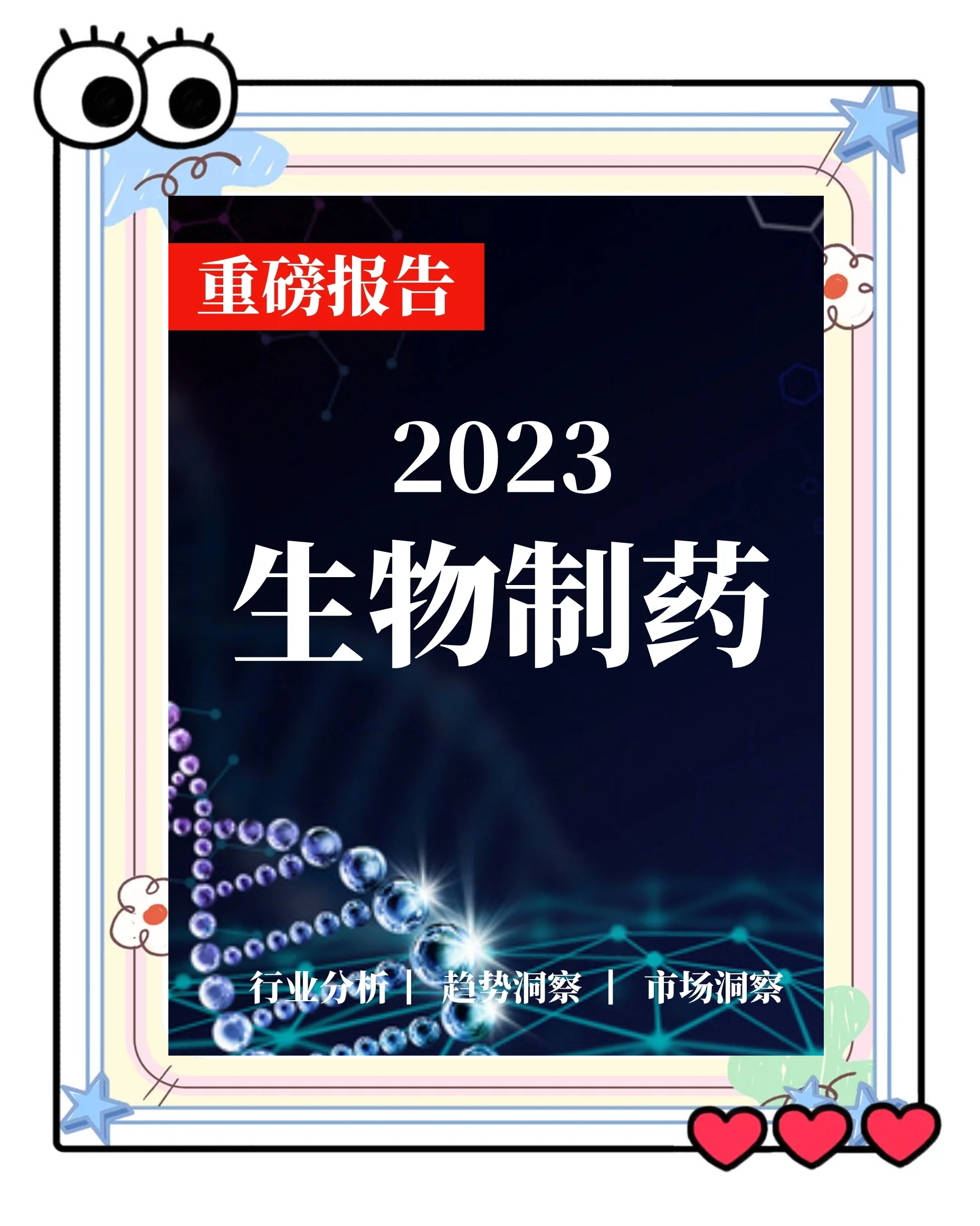 生物医药行业洞察(生物医药行业洞察分析)佛山市 生物医药行业洞察(生物医药行业洞察分析)佛山市