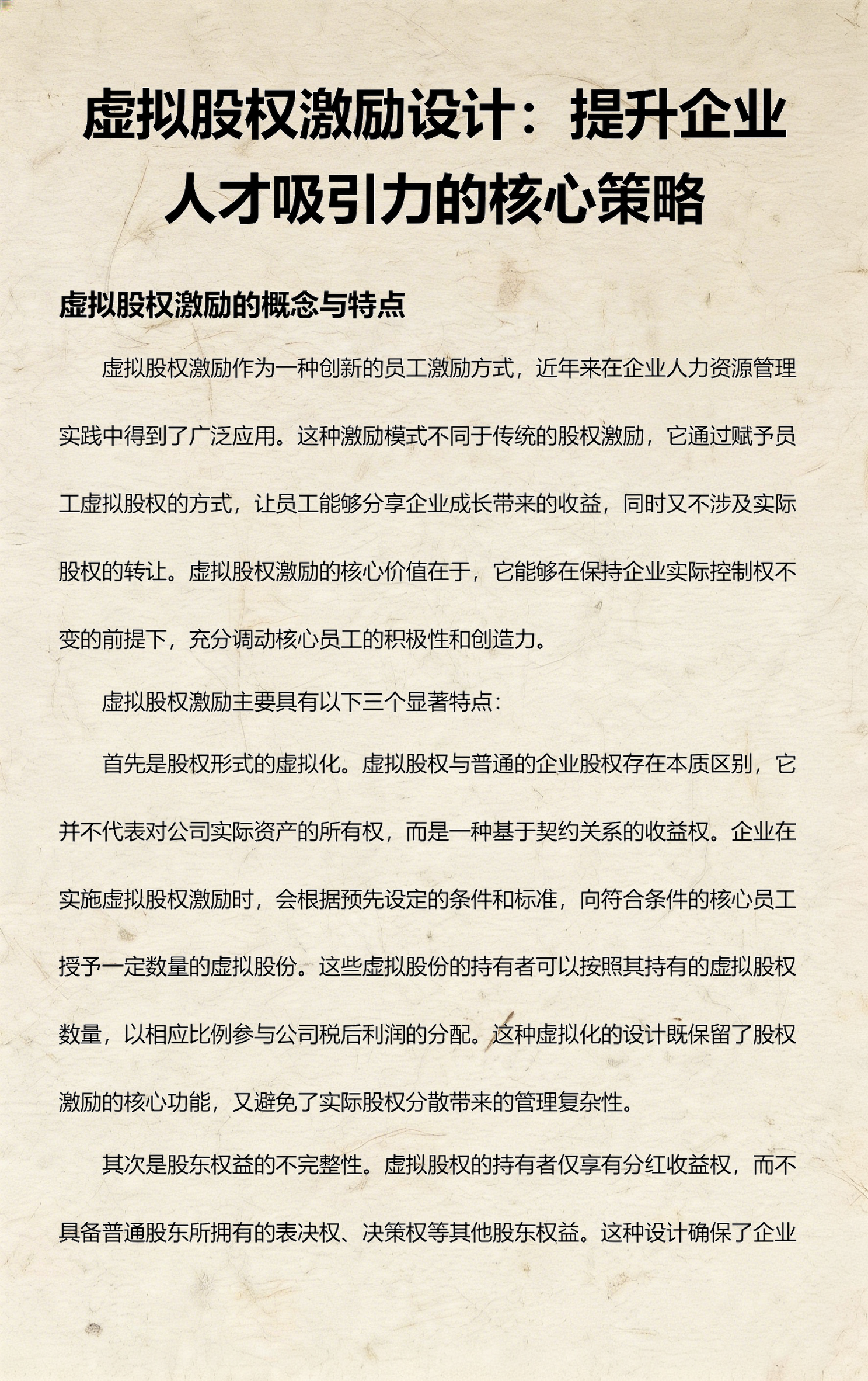 股权设计激励性(股权激励设计原则)佛山市