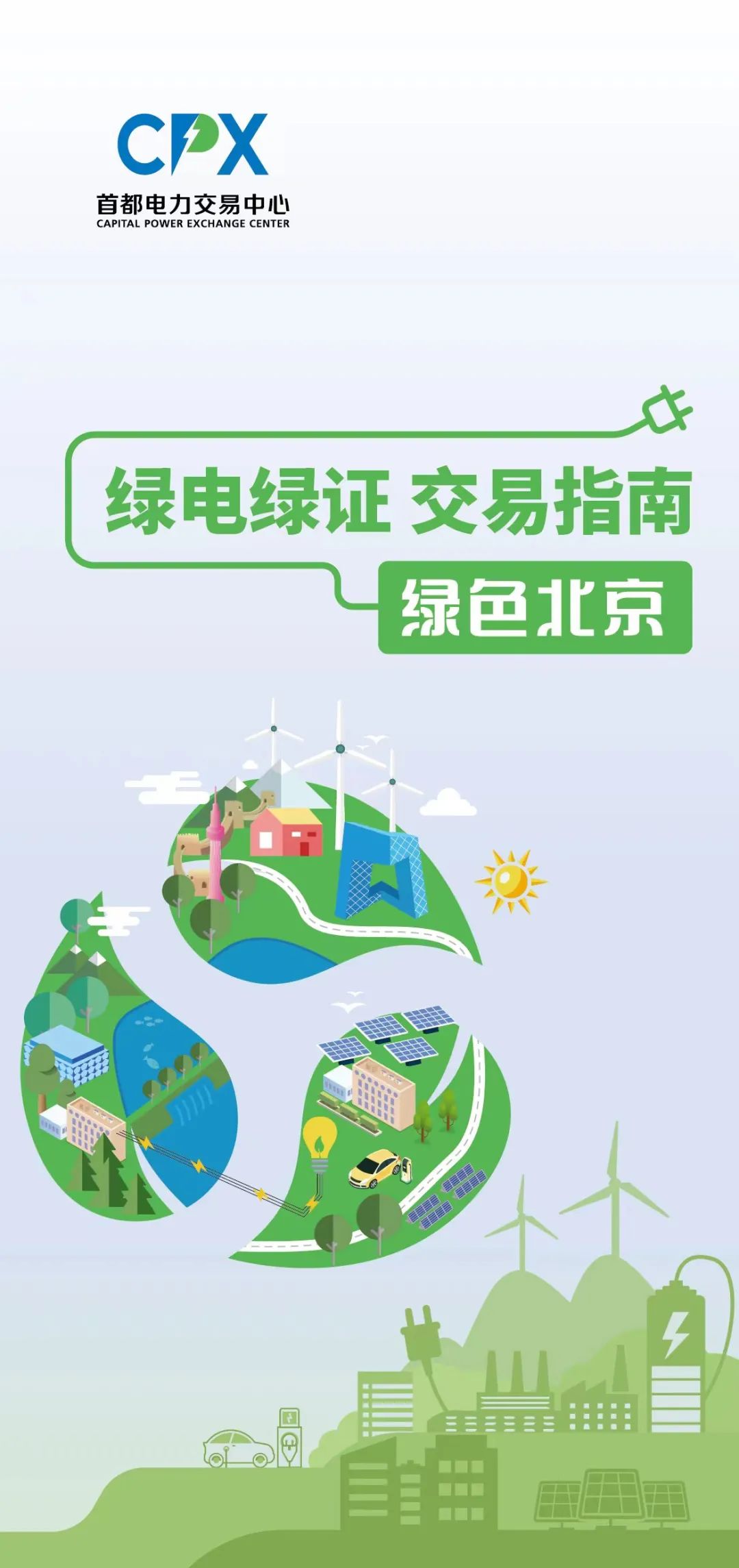 绿电交易咨询服务(绿电交易咨询服务怎么样)佛山市