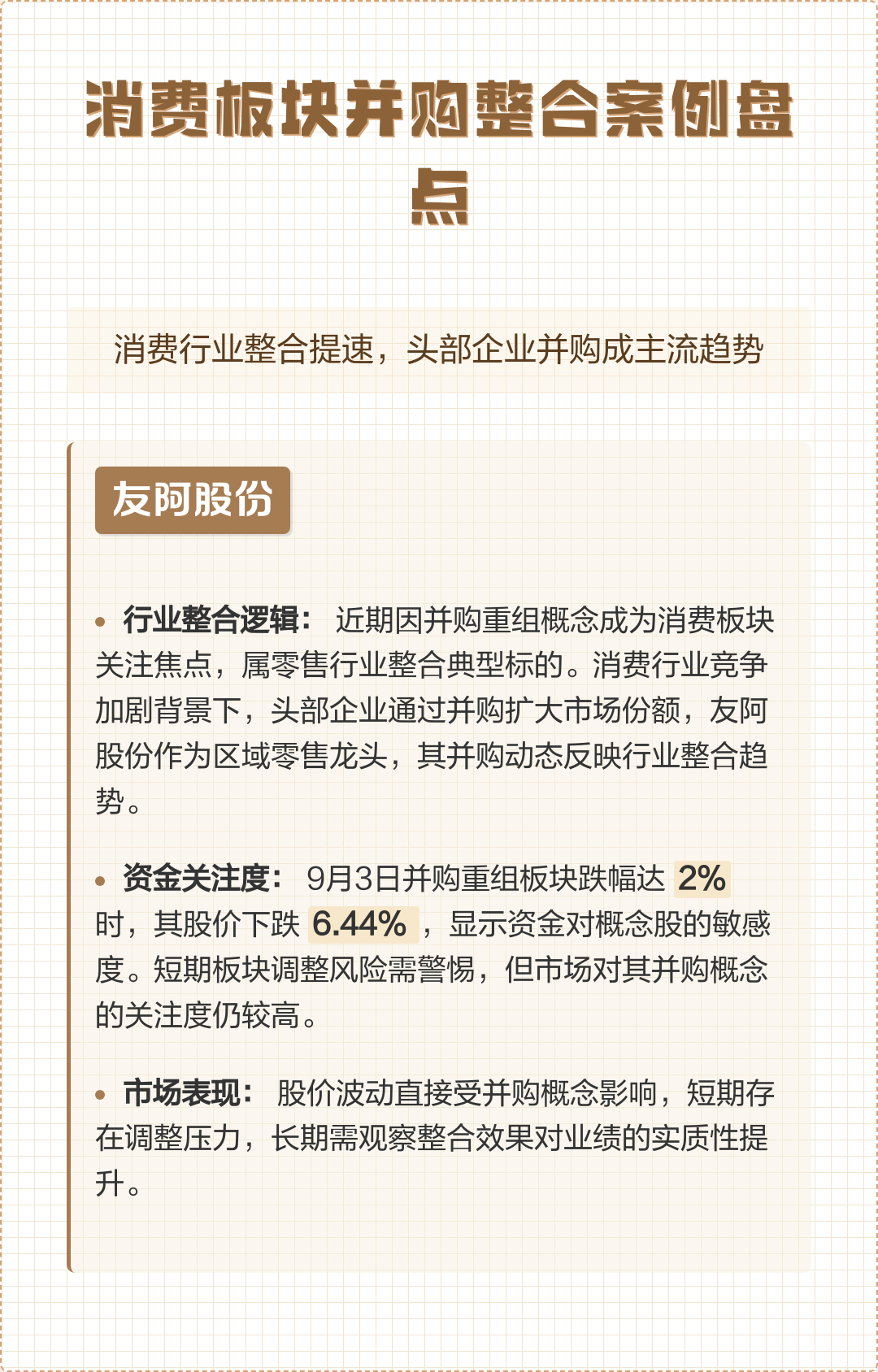 并购重组成功案例(并购重组成功率高吗)佛山市
