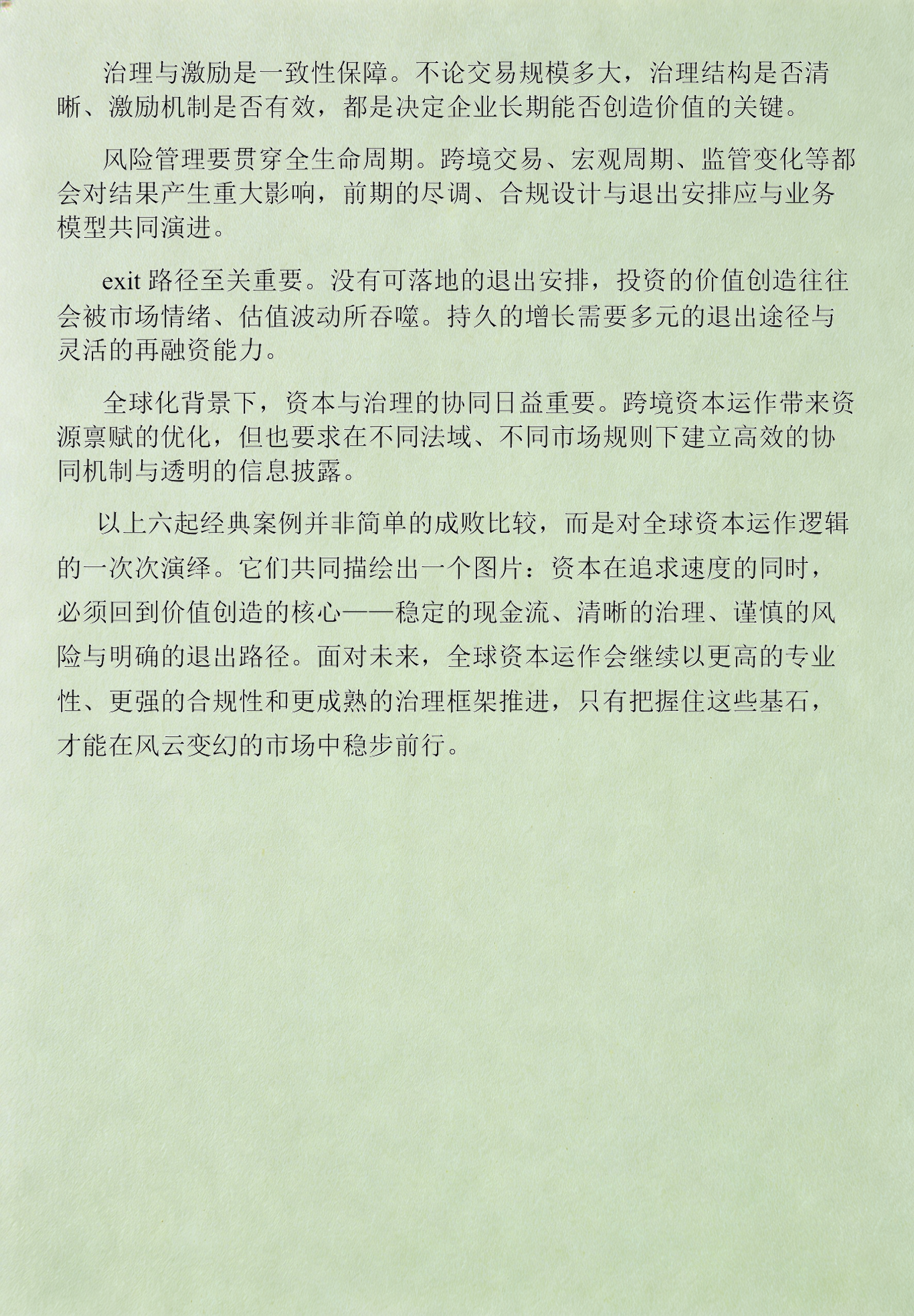 资本路径案例研究(资本路径案例研究论文)佛山市