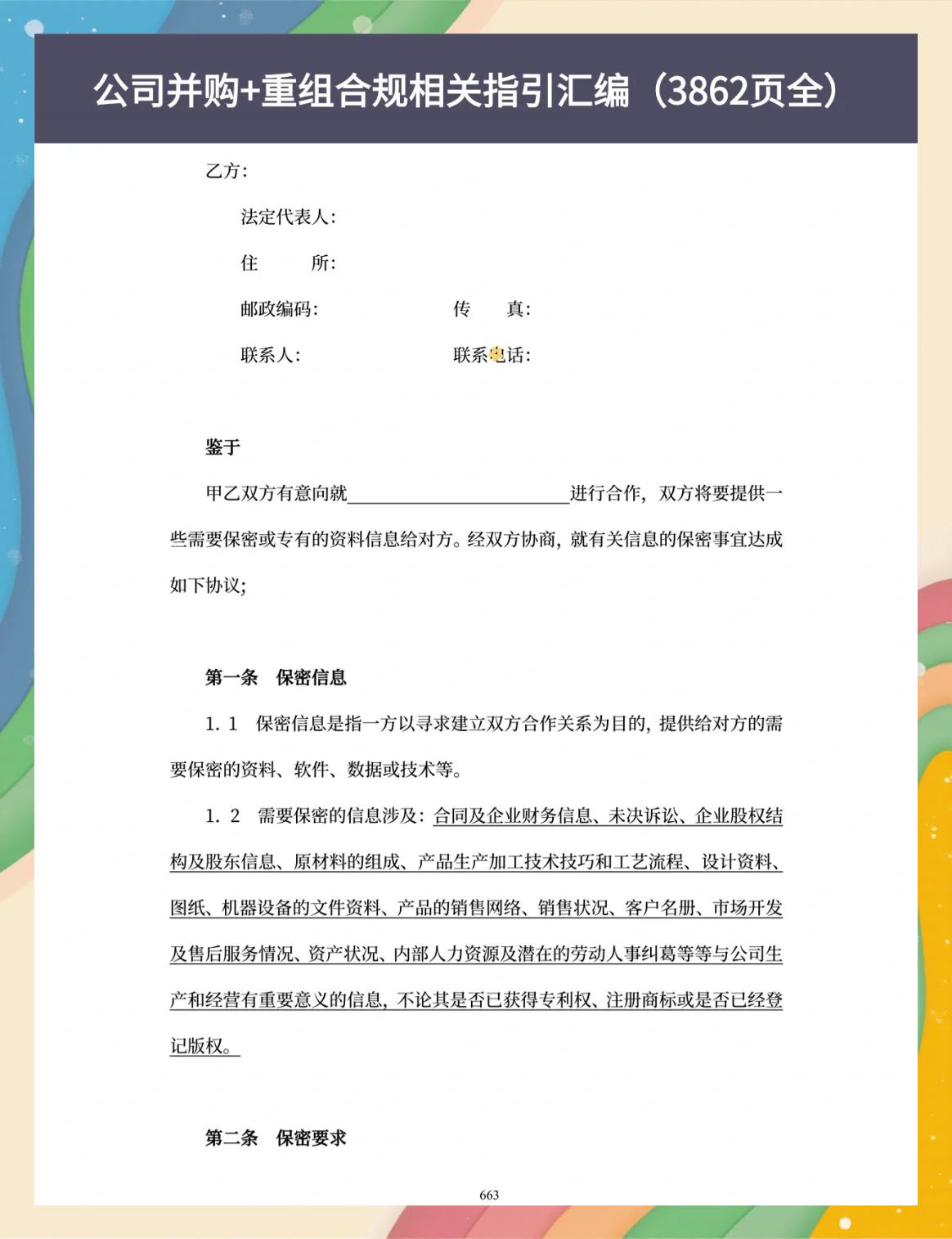 并购重组法律合规(并购重组法律合规案例)佛山市