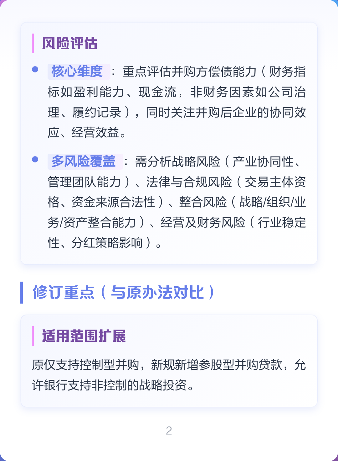 并购新规政策解读(并购新规政策解读心得体会)佛山市