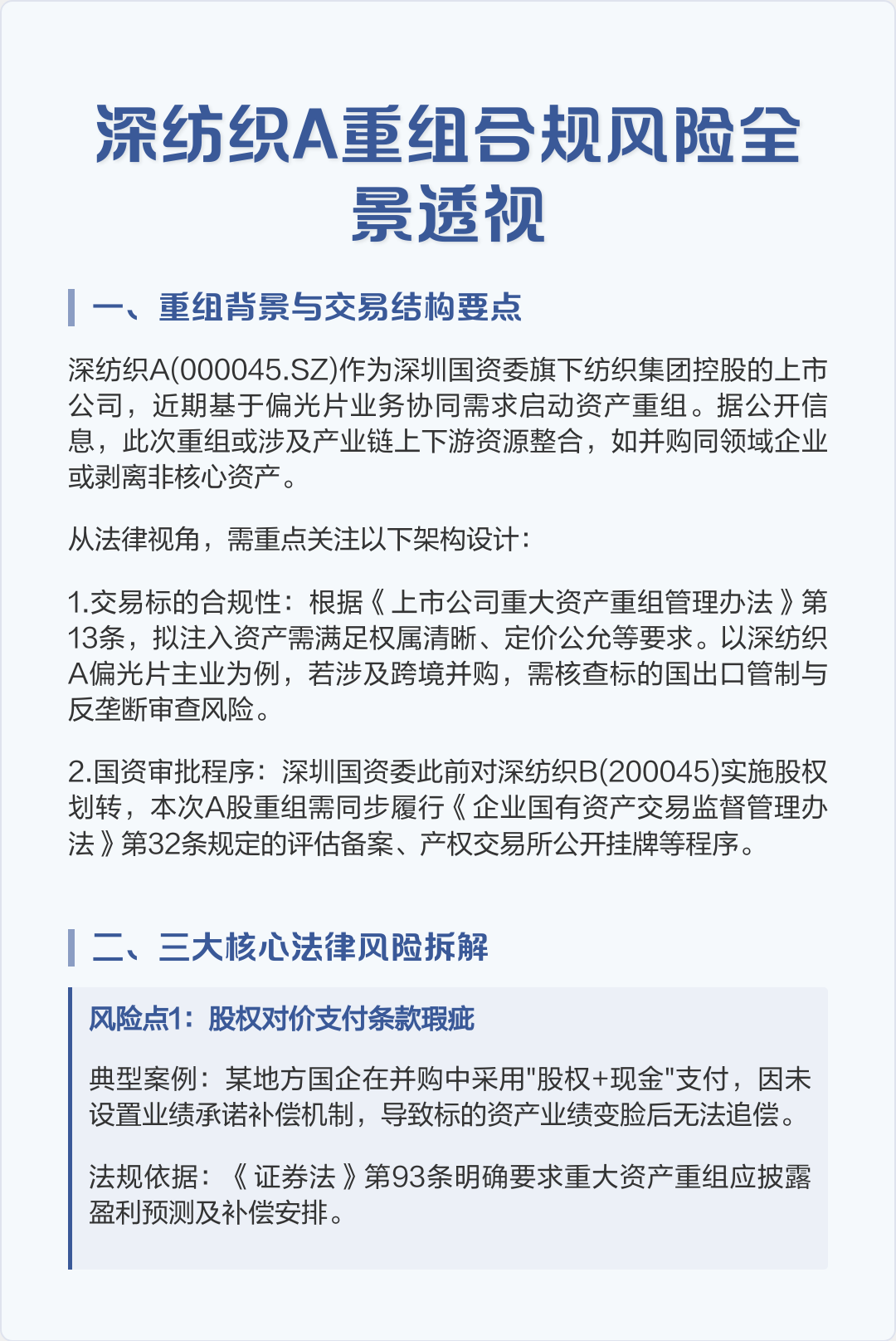 跨境并购合规咨询(跨境并购风险防控法律实务)佛山市
